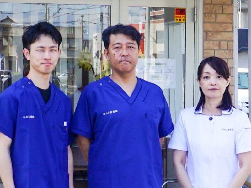 国家資格者が担当 やわら整骨院は不安や疑問をそのまま にしません!